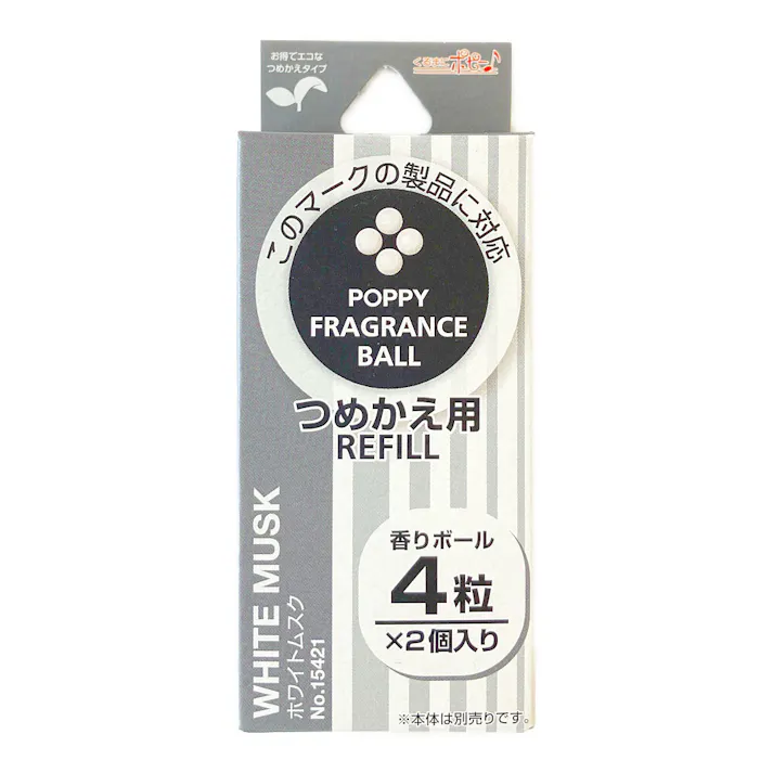 ポピーフレグランスボール リフィル ホワイトムスク 15421 4粒×2個入