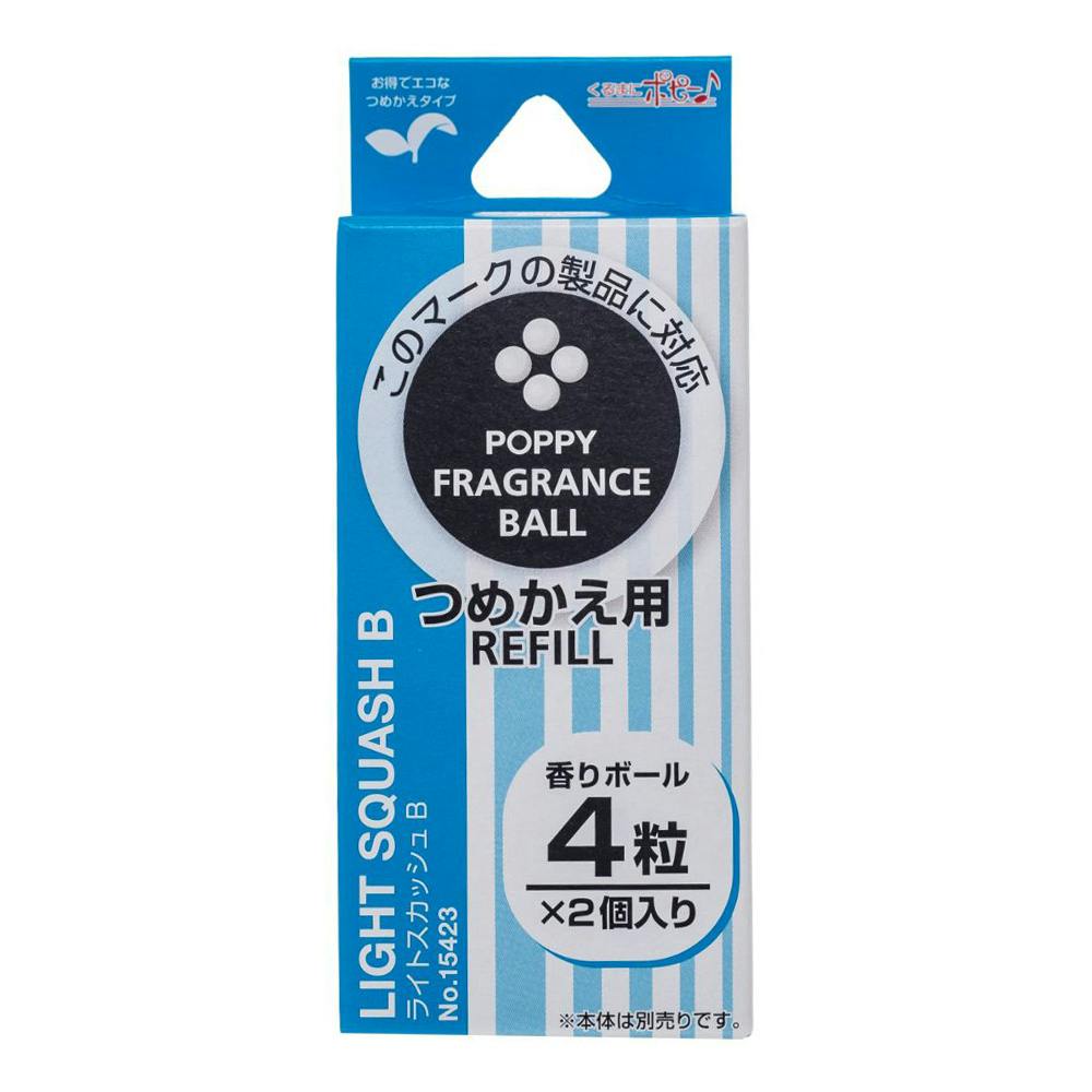 ポピーフレグランスボール リフィル ライトスカッシュB 15423 4粒×2個入
