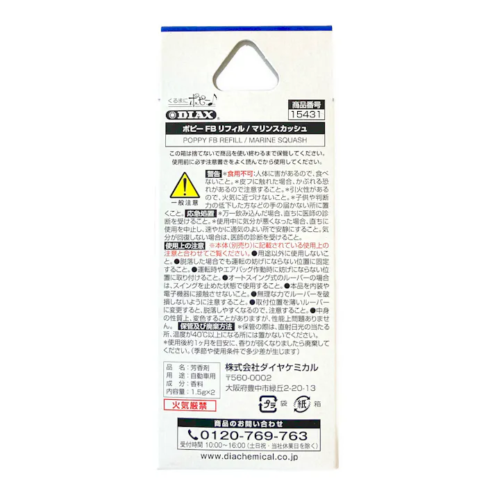 ポピーフレグランスボール リフィル マリンスカッシュ 15431 4粒×2個入