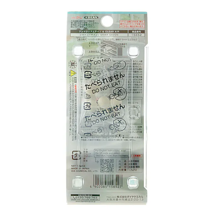 アンドクリア エアー シャイニーサボン 15652