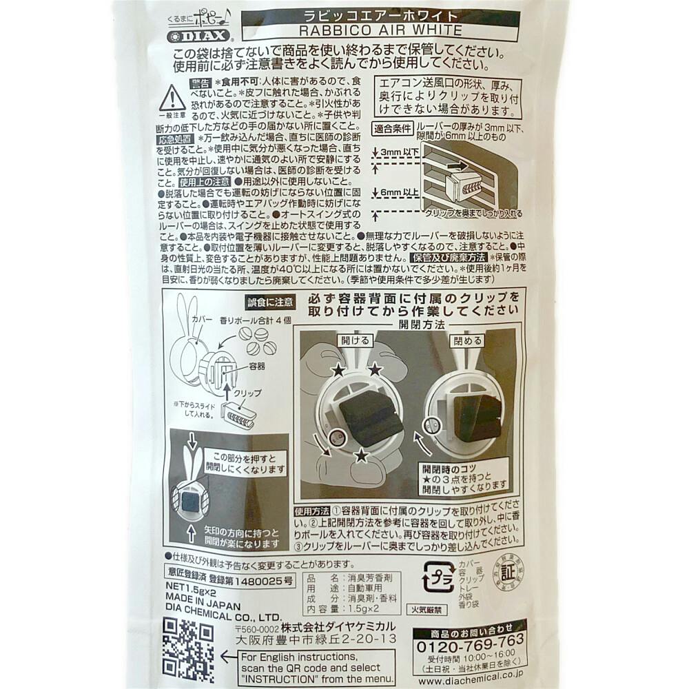 ラビッコエアー ホワイト ホワイトムスク 15661 | 車用芳香剤