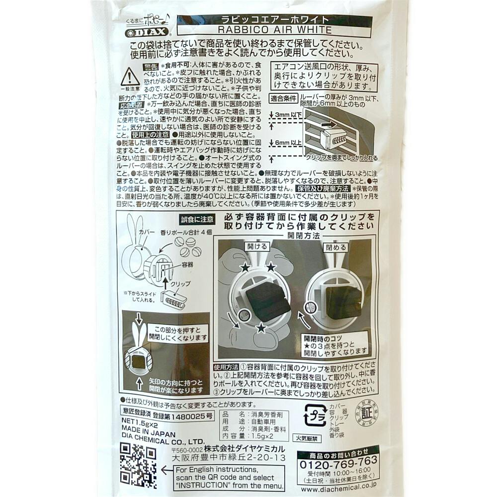 ラビッコエアー ホワイト エンジェルスノー 15662 | 車用芳香剤 通販