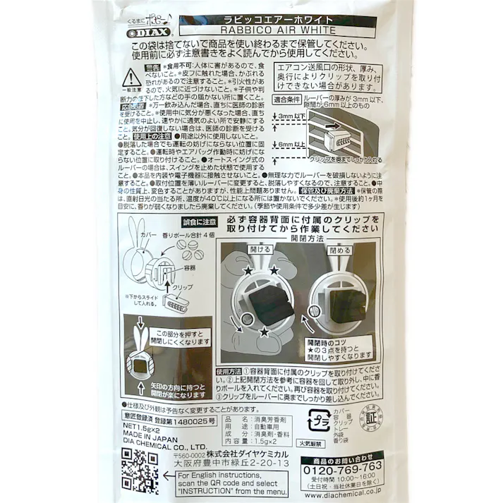 ラビッコエアー ホワイト エンジェルスノー 15662