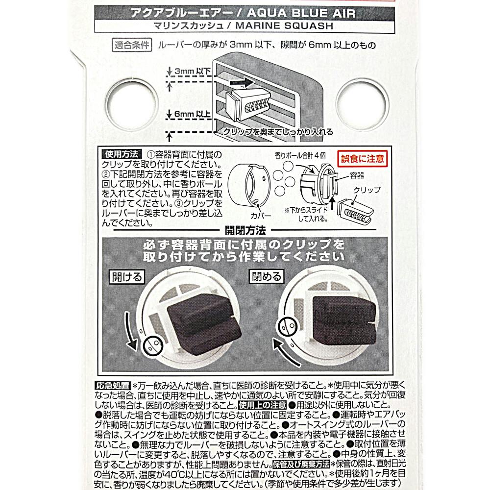アクアブルーエアー マリンスカッシュ 15681 | 車用芳香剤 通販