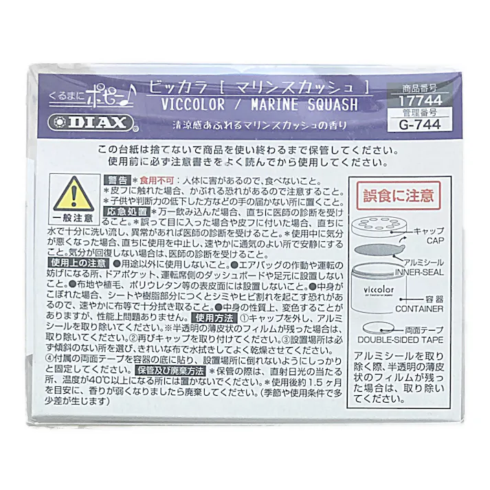 ビッカラ マリンスカッシュ 17744