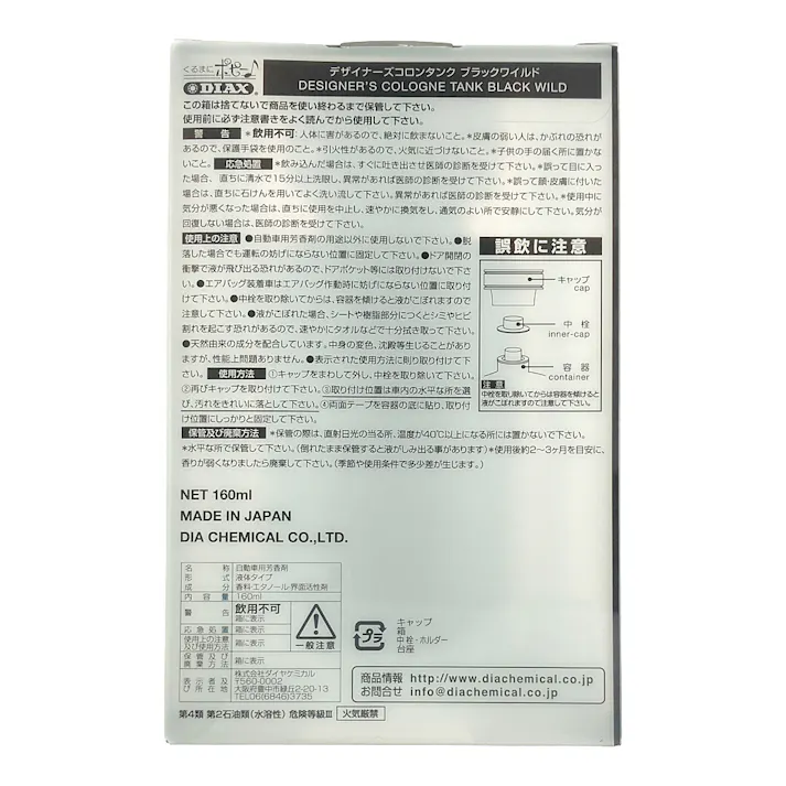 ダイヤケミカル デザイナーズコロンタンク ブラックワイルド セクシーシャワー No.18235