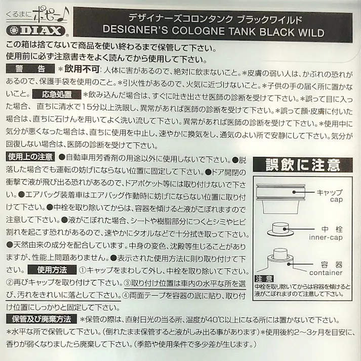 ダイヤケミカル デザイナーズコロンタンク ブラックワイルド セクシーシャワー No.18235
