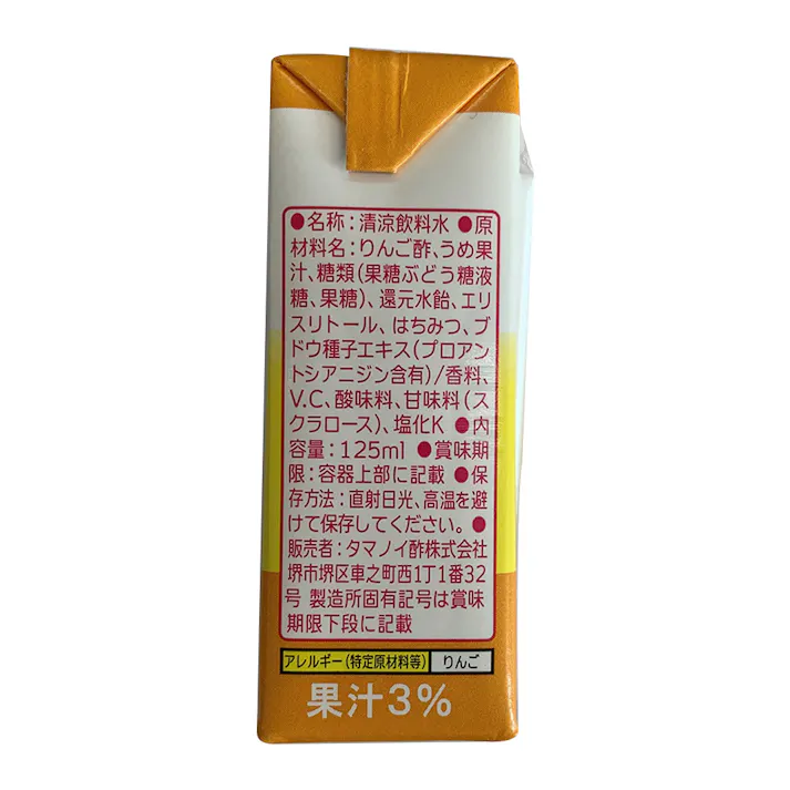 はちみつうめダイエット 125ml