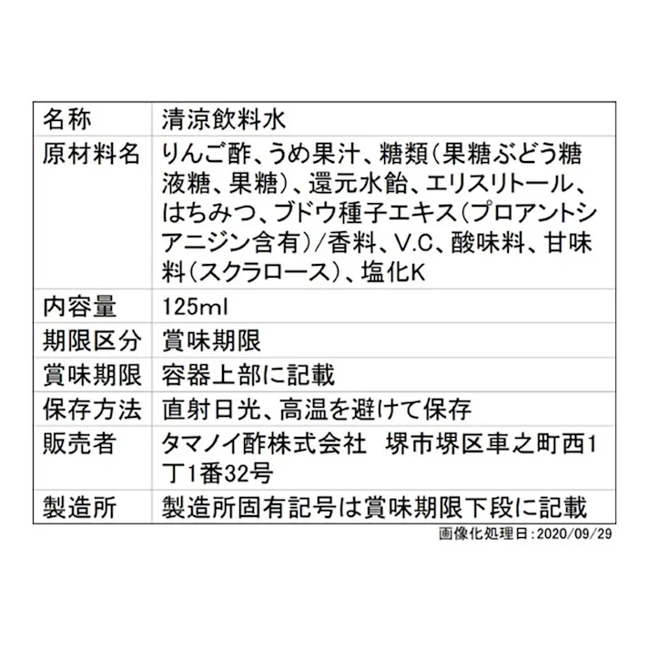 はちみつうめダイエット 125ml