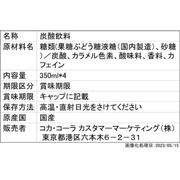 【ケース販売】コカ・コーララベルレス 350ml×24本
