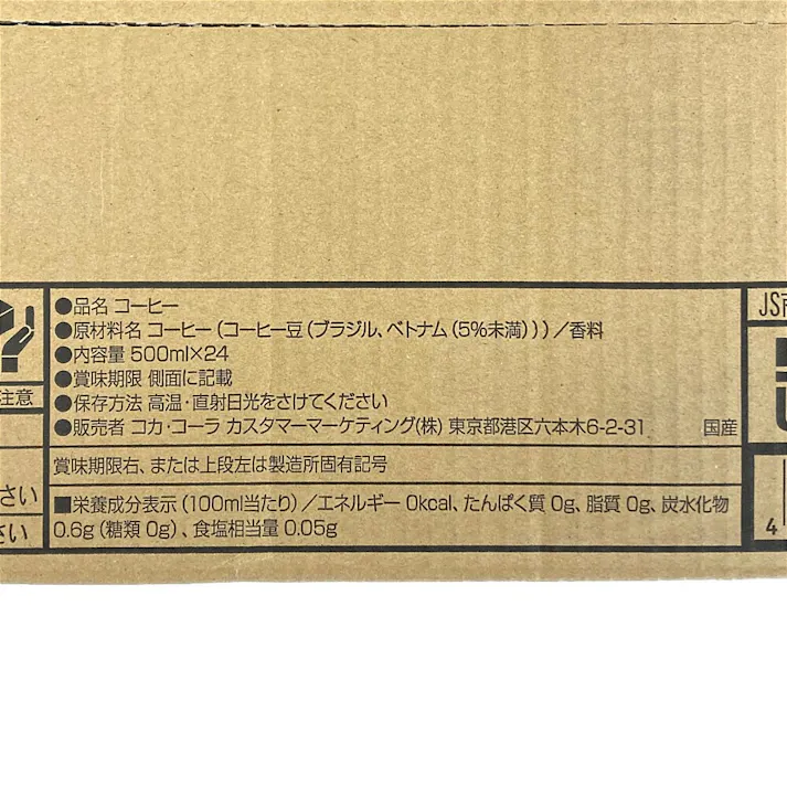 【ケース販売】ジョージア ザ・ブラック 500ml×24本