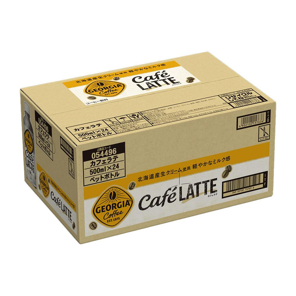 ケース販売】ジョージア カフェラテ 500ml×24本 (販売終了) | 飲料・水