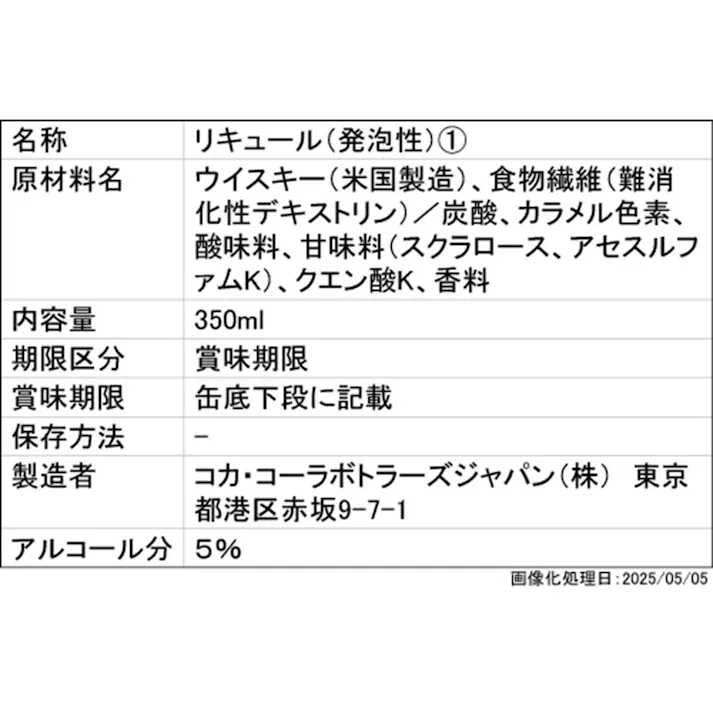 ジャックダニエル&コカコーラゼロシュガー 350ml