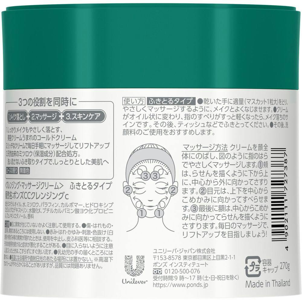 ユニリーバ・ジャパン ポンズ ふきとるコールドクリーム 270g | コスメ