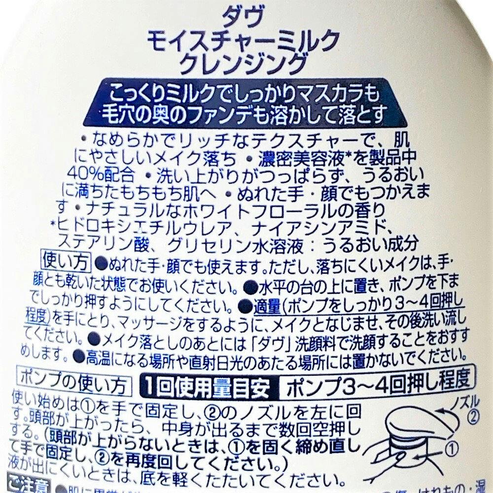 ユニリーバ・ジャパン ダヴ モイスチャーミルククレンジング 195ml