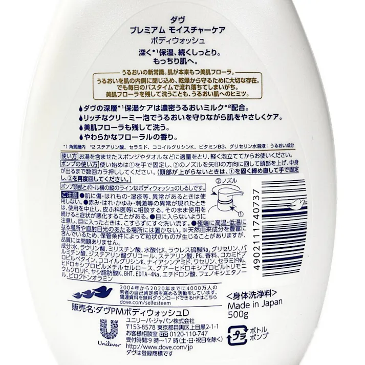 ユニリーバ・ジャパン ダヴ ボディウォッシュ プレミアムモイスチャーケア ポンプ 500g(販売終了)