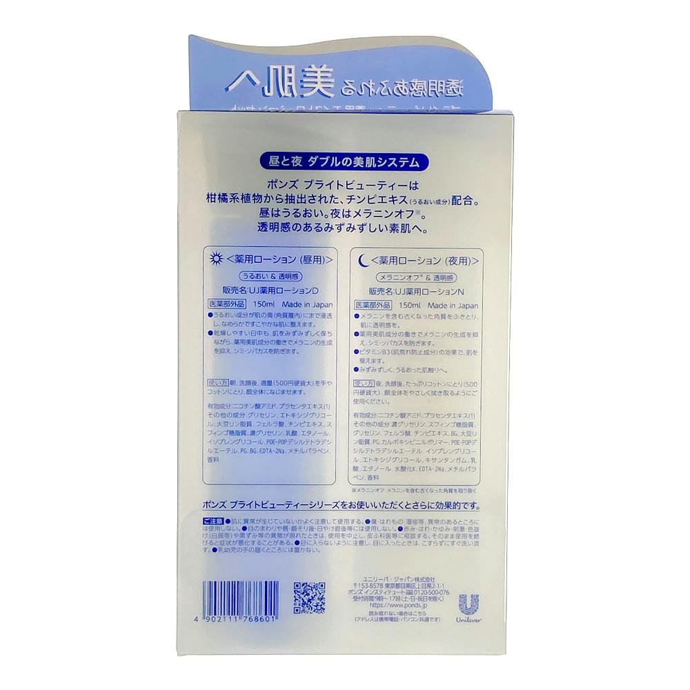 ポンズ ブライトビューティー 薬用モイストローションセット ポンズ ブライトビューティー 薬用モイストローションセット