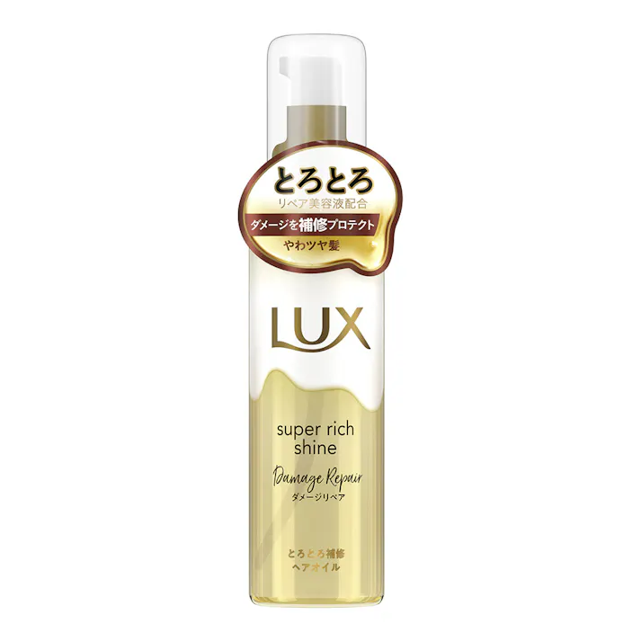 ラックス スーパーリッチシャイン ダメージリペア とろとろ補修ヘアオイル 75ml (販売終了)