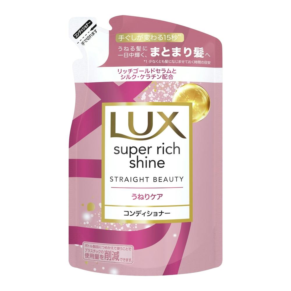 ラックス スーパーリッチシャイン ストレートビューティー コンディショナー 詰替 290g リンス・コンディショナー ラックス スーパーリッチシャイン ストレートビューティー コンディショナー 詰替 290g リンス・コンディショナー