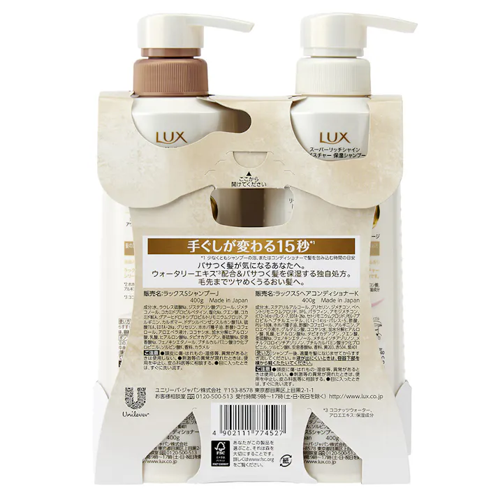 ラックス スーパーリッチシャイン モイスチャー ポンプペア 400g+400g (販売終了)