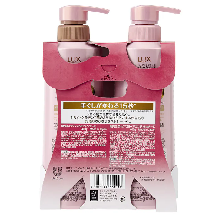 ラックス スーパーリッチシャイン ストレートビューティー ポンプペア 400g+400g (販売終了)