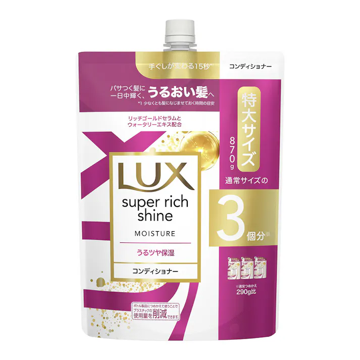 ユニリーバ・ジャパン ラックス スーパーリッチシャイン モイスチャー コンディショナー 詰替 特大 870g