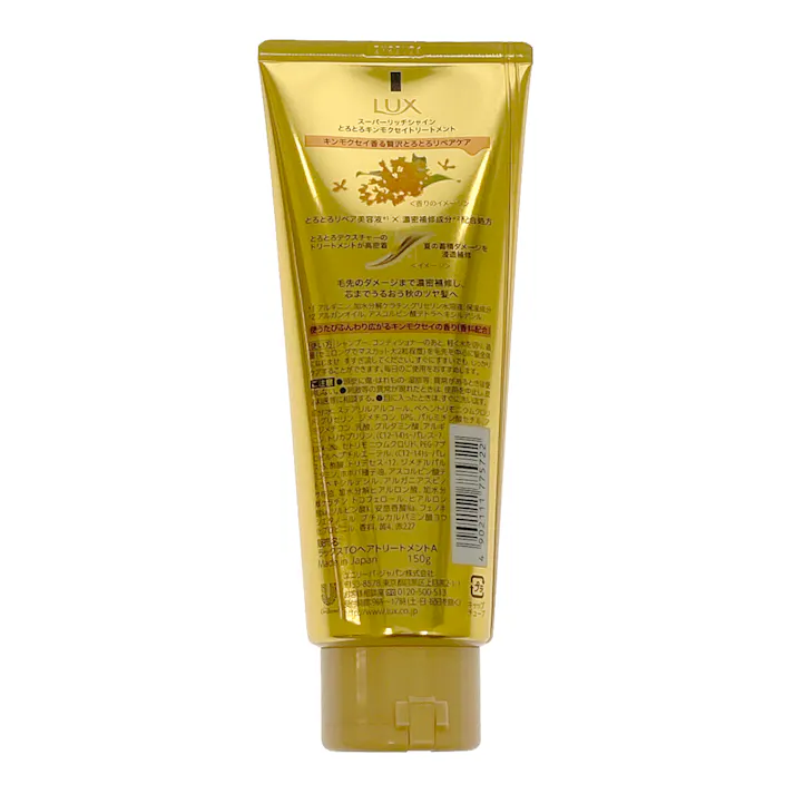 ラックス スーパーリッチシャイン とろとろキンモクセイトリートメント 150g (販売終了)
