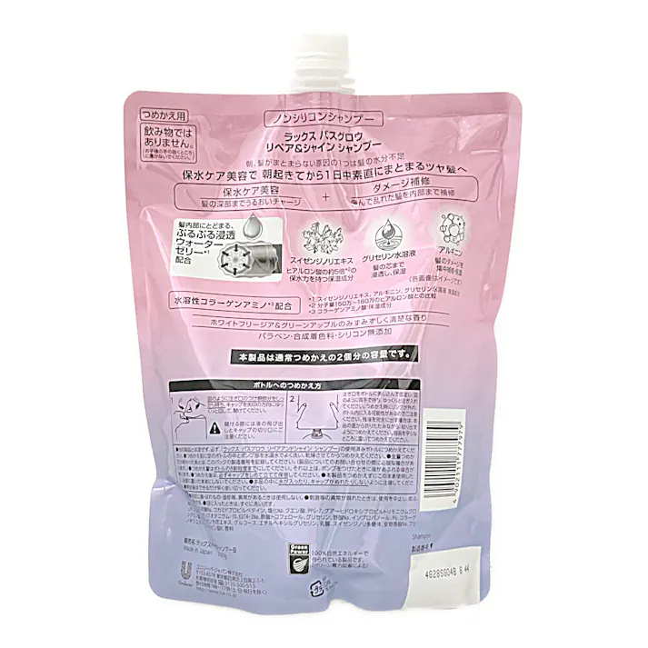 ラックス バスグロウ リペア&シャイン シャンプー詰替大 700ml