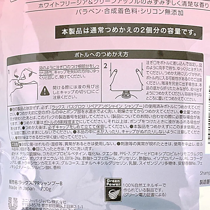 ラックス バスグロウ リペア&シャイン シャンプー詰替大 700ml