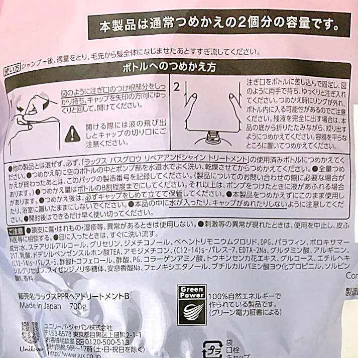 ラックス バスグロウ リペア&シャイン トリートメント 詰替大 700ml