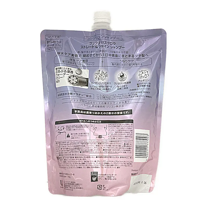 ラックス バスグロウ ストレート&シャイン シャンプー 詰替大 700ml