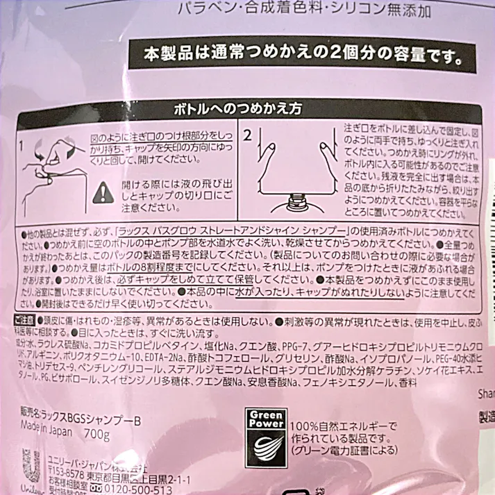 ラックス バスグロウ ストレート&シャイン シャンプー 詰替大 700ml