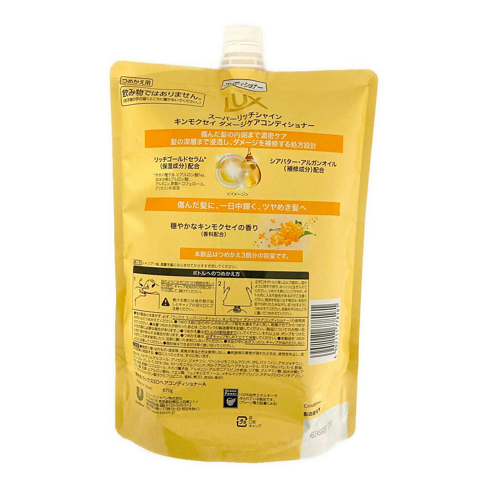 リンス・コンディショナー kt8121 ラックス スーパーリッチシャイン キンモクセイ