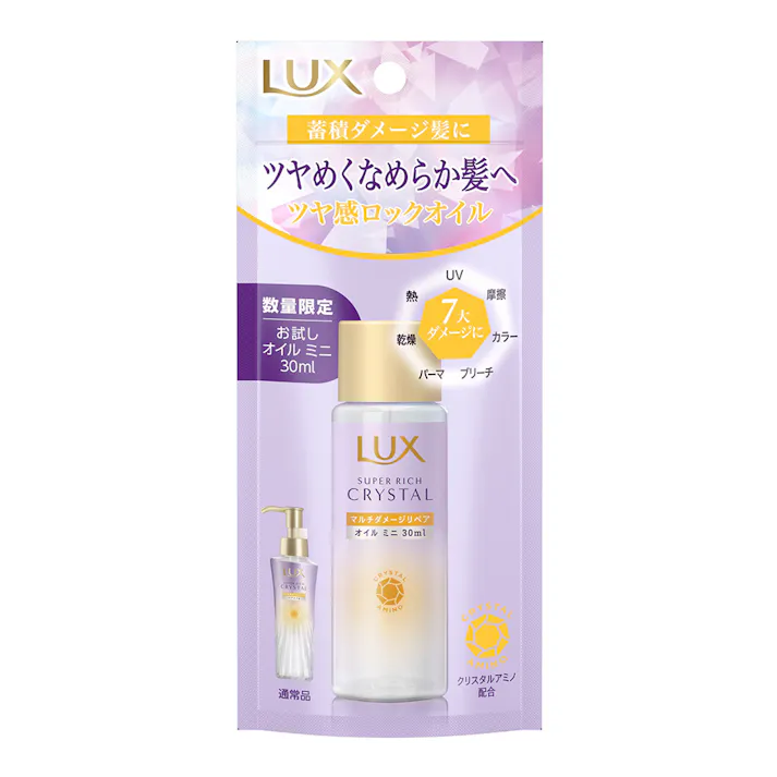 ラックス スーパーリッチクリスタル マルチダメージリペア オイル ミニ 30ml