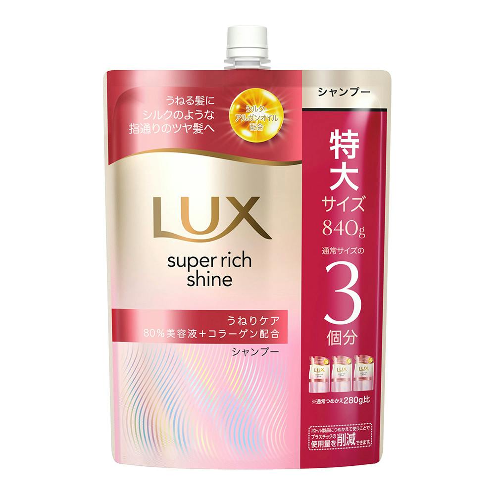 ラックス スーパーリッチシャイン ストレートビューティー うねりケアシャンプー 詰替 特大 840g シャンプー ラックス スーパーリッチシャイン ストレートビューティー うねりケアシャンプー 詰替 特大 840g シャンプー