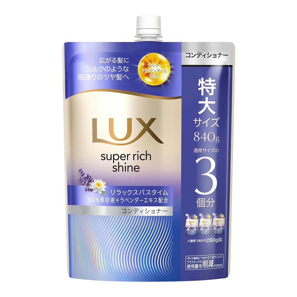 ラックス スーパーリッチシャイン リラックスナイトケア コンディショナー 詰替 840g