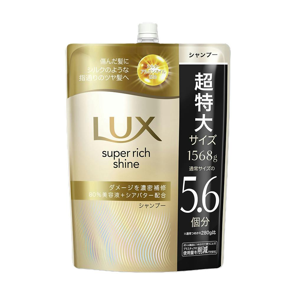 ラックス スーパーリッチシャイン ダメージリペア 補修シャンプー 詰替 超特大 1568g シャンプー ラックス スーパーリッチシャイン ダメージリペア 補修シャンプー 詰替 超特大 1568g シャンプー