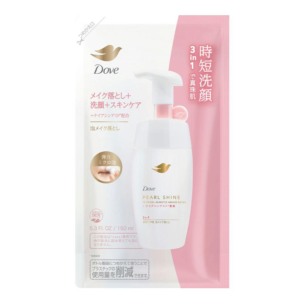 ダヴ パールシャイン 3in1 透明つや肌 泡メイク落とし 詰替 150ml