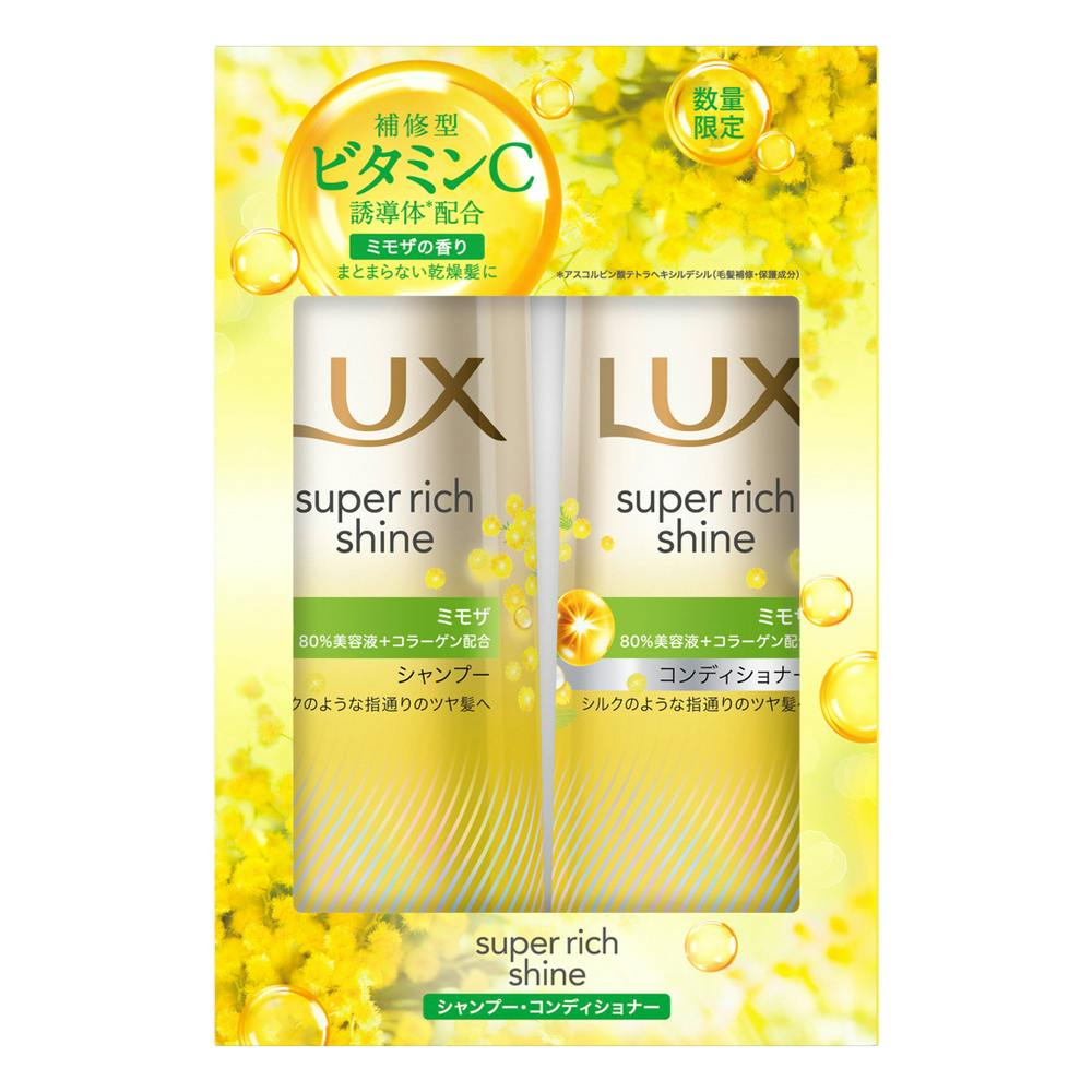 ラックス スーパーリッチシャイン ミモザの香り シャンプー・コンディショナー