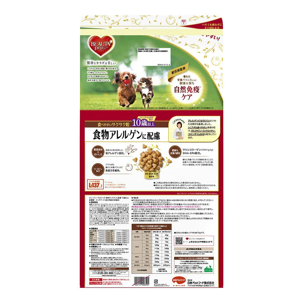 ビューティープロドッグ 食物アレルゲンに配慮 10歳以上 4.7kg