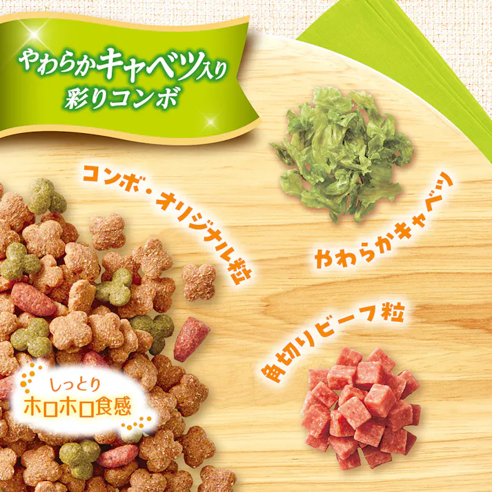 日本ペットフード コンボ やわらかキャベツ入り 彩りコンボ 角切りビーフ添え 1.7kg