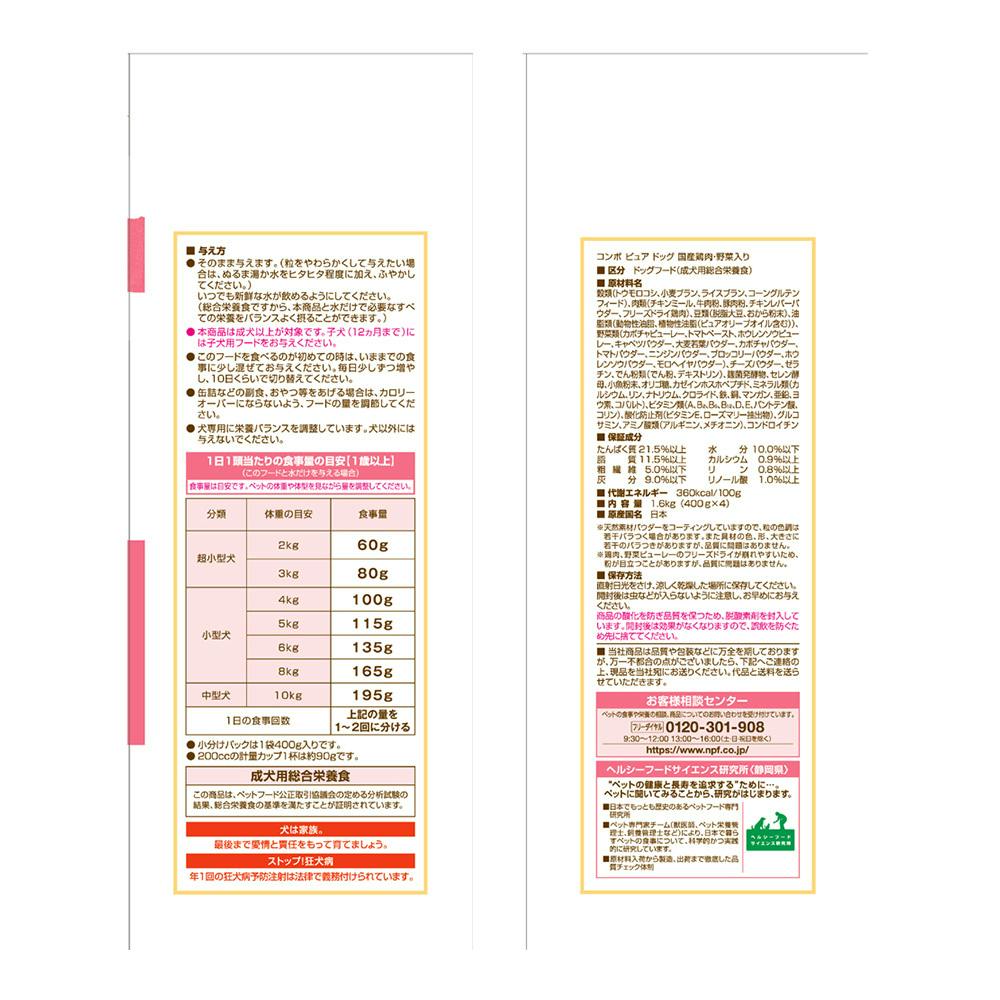 コンボピュアドッグ 鶏肉・野菜入り 1.6Kg | ペット用品（犬