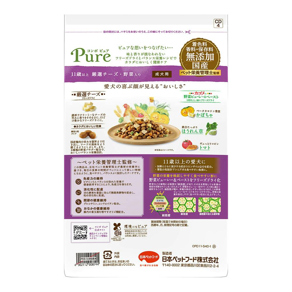 コンボピュアドッグ 11歳以上 540g | ドッグフード 通販