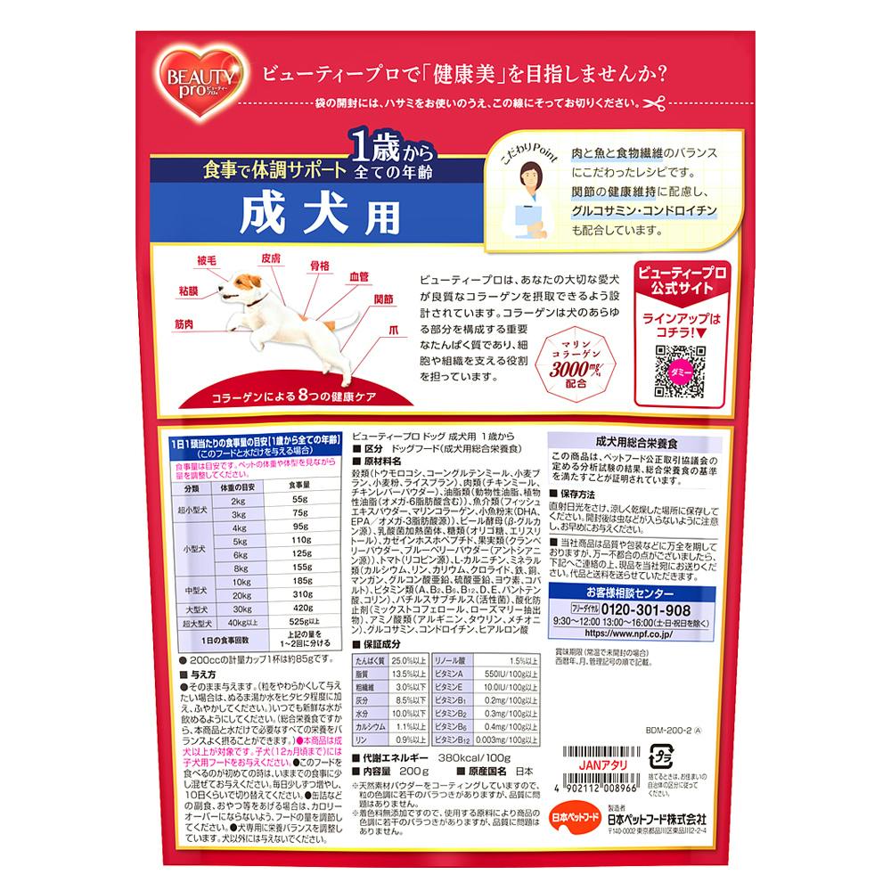 ビューティープロ 成犬用 200g | ドッグフード 通販 | ホームセンター