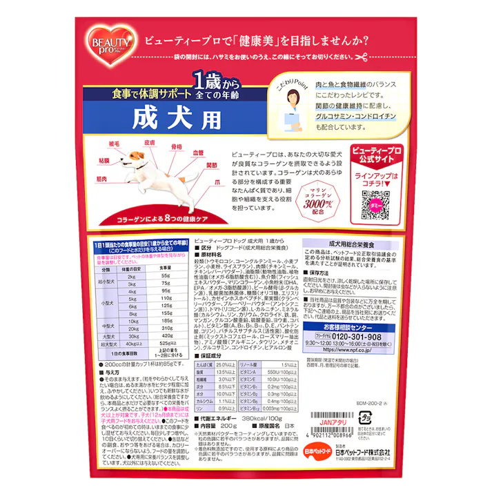 ビューティープロ 成犬用 200g
