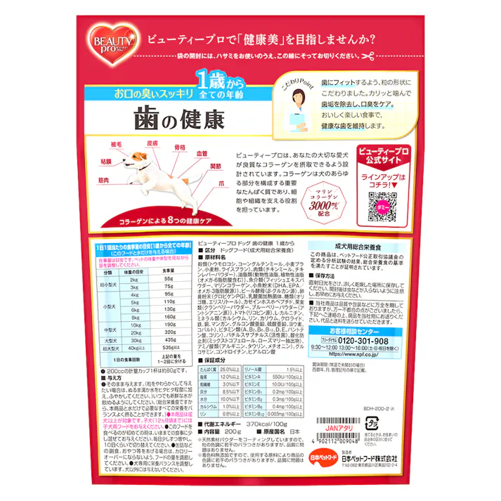 ビューティープロ ドッグ 歯の健康 200g