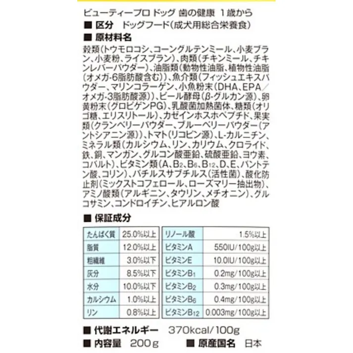 ビューティープロ ドッグ 歯の健康 200g