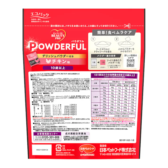 ビューティープロ パウダフル 10歳以上 チキン味パウダー付き お手頃サイズ 100g
