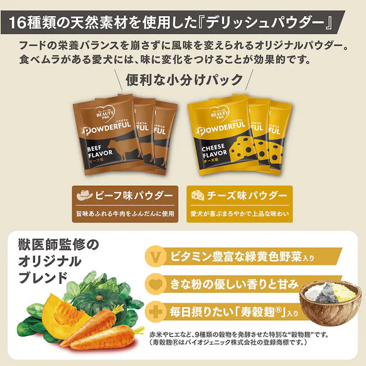 ビューティープロ パウダフル 成犬用 ビーフ味・チーズ味パウダー付き 1.8kg