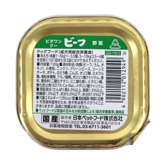 ビタワングー 成犬用 ビーフ＆野菜 100g(販売終了)